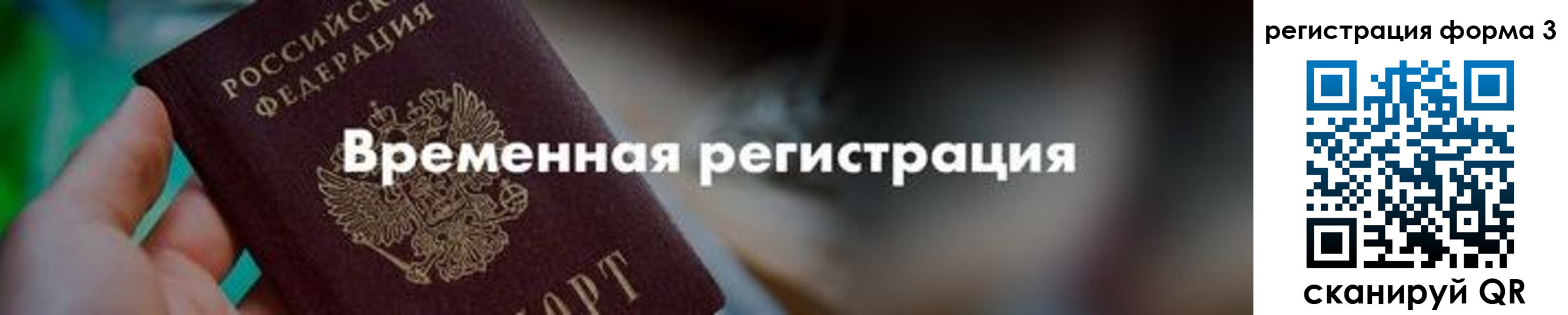 временная регистрация в квартире в Жуковке