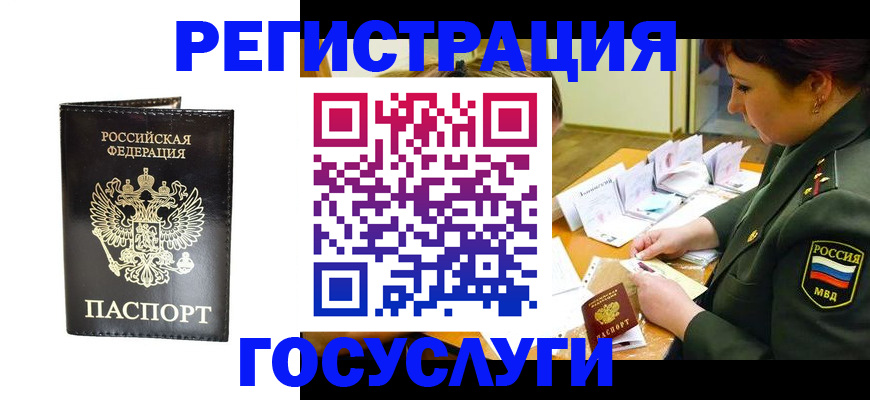 прописка для работы в Жуковке