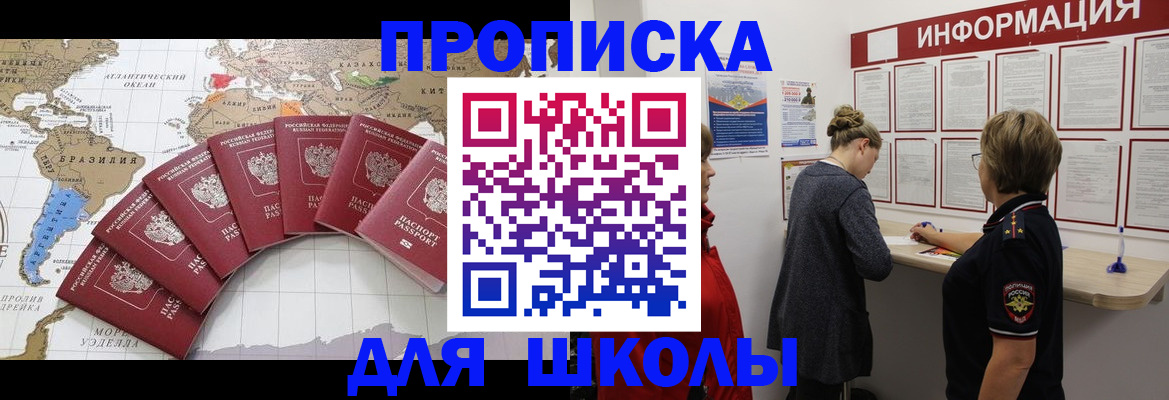 прописка законно в Жуковке