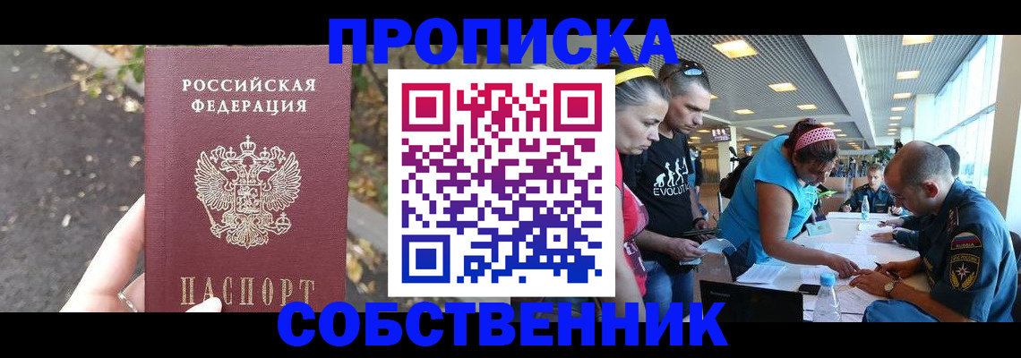 прописка в Жуковке